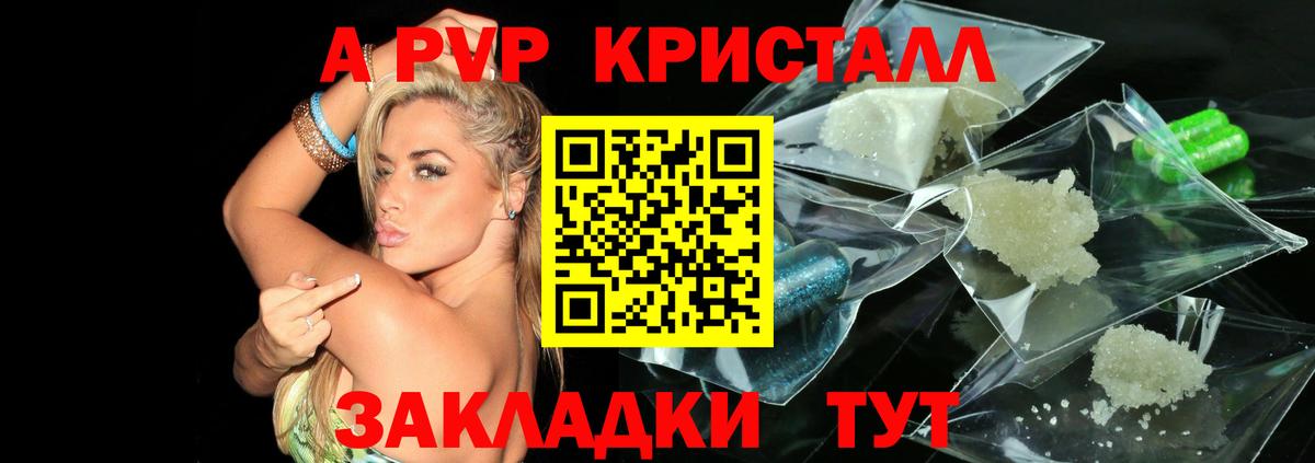 Alpha-PVP кристаллы Ессентуки