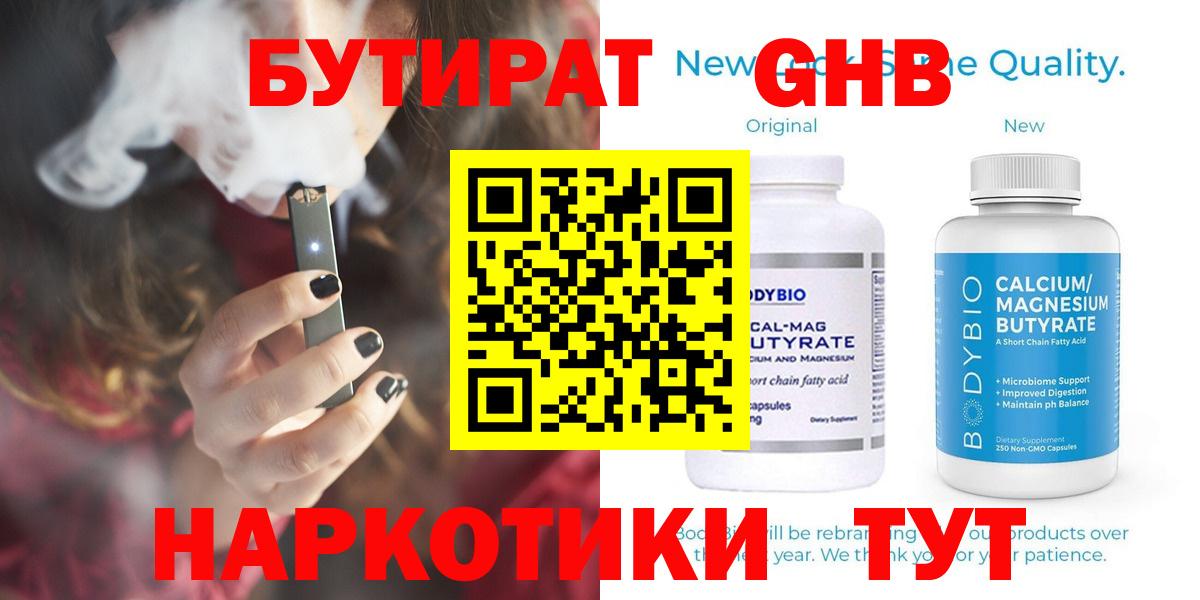 Бутират вода Ессентуки