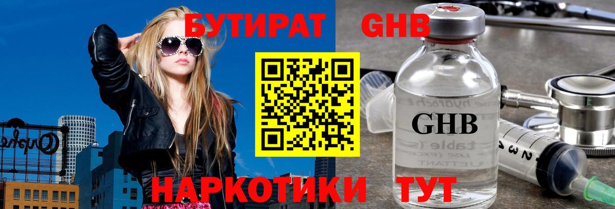 Бутират 99%  Вход с VPN  Бутират  Ессентуки 