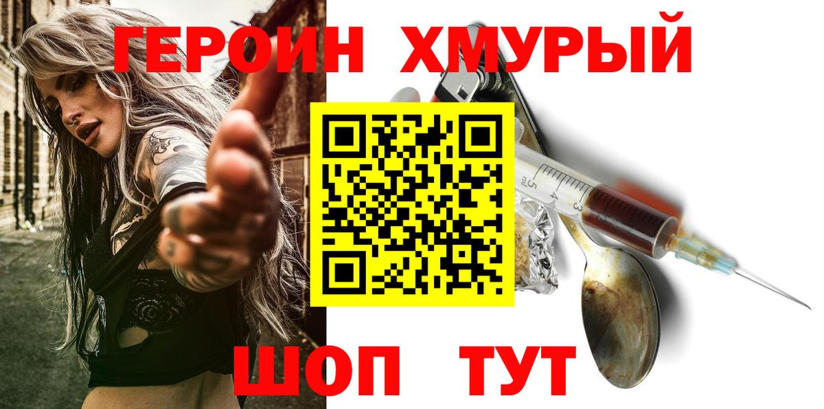 Героин Heroin Ессентуки