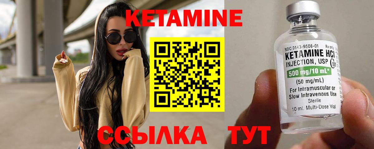 Кетамин VHQ Ессентуки