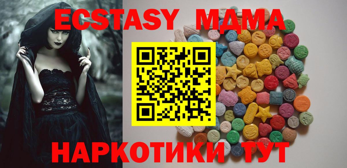 МДМА кристаллы  MDMA молли  МДМА  Вход с VPN  Ессентуки 