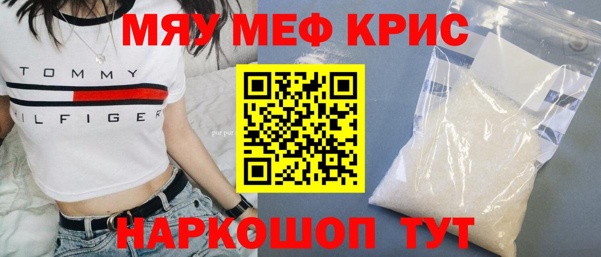 что такое наркотик  МЯУ-МЯУ  Меф  Ессентуки  МЕФ кристаллы  Вход с VPN  Мефедрон кристаллы 