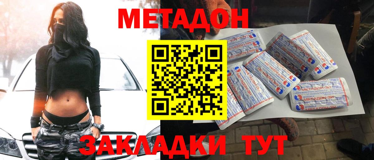 МЕТАДОН methadone  Вход с VPN  Метадон мёд  Ессентуки 