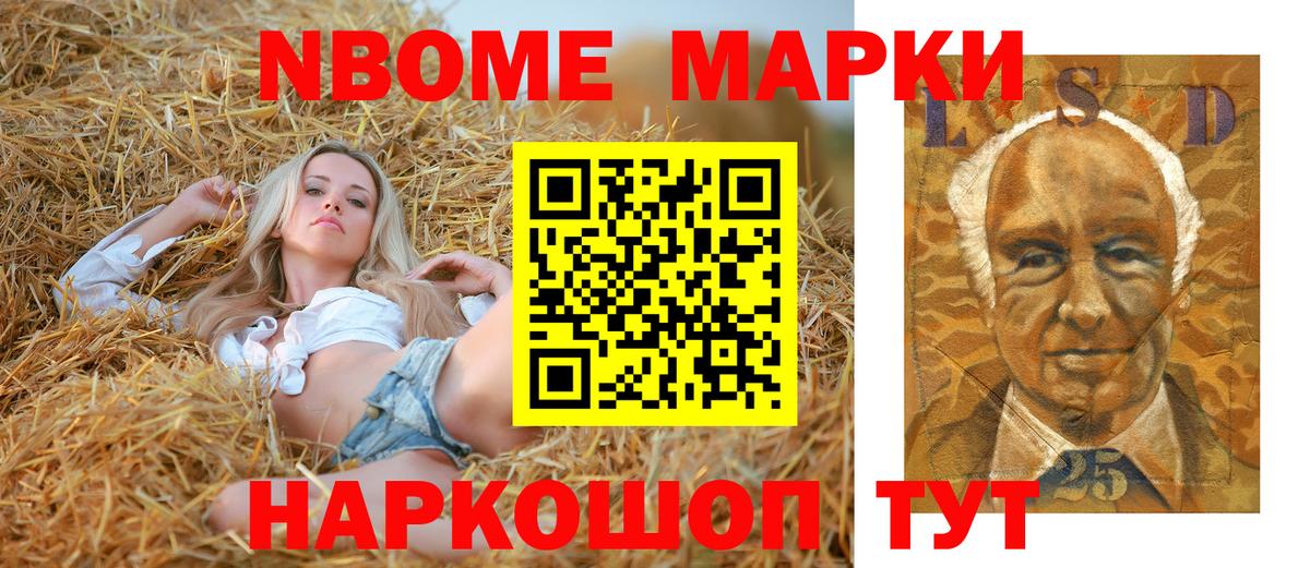 Ессентуки  Марки N-bome 1,5мг  Марки NBOMe  Вход с VPN 